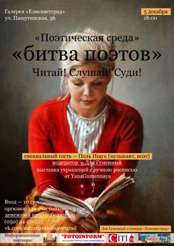 Кировоград: Декабрь в галерее "Елисаветград"